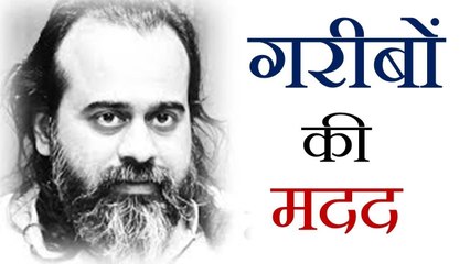 गरीबों की मदद कैसे करनी चाहिए? || आचार्य प्रशांत (2018)