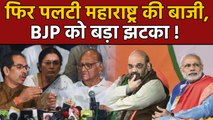 Maharashtra Goverment Formation: Sharad Pawar gives big blow to PM Modi and Shah | वनइंडिया हिंदी