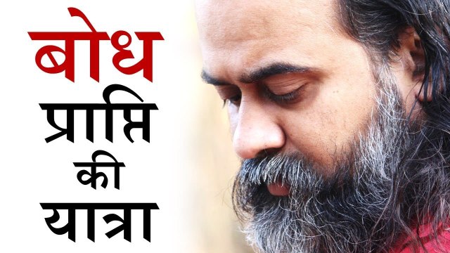 बोध के लिए अभी कितनी यात्रा बाकी है? || आचार्य प्रशांत (2019)