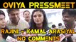 ரஜினி கமல் அரசியல் NO COMMENTS | OVIYA PRESSMEET | FILMIBEAT TAMIL