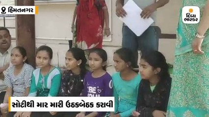 નિર્દયી આચાર્યે શાળામાં તોફાન કરતી છાત્રાઓને સોટીથી મારી