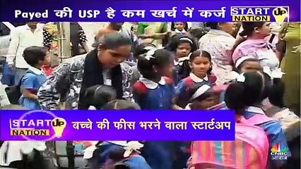 बच्चे की फीस भरने वाला स्टार्टअप