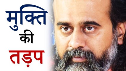 मुक्ति की तड़प कैसे जगे? || आचार्य प्रशांत, नितनेम साहिब पर (2019)