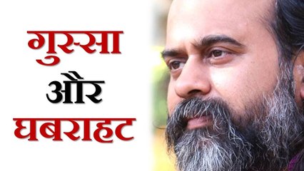 यदि गुस्सा और घबराहट रहे तो ।। आचार्य प्रशांत (2018)