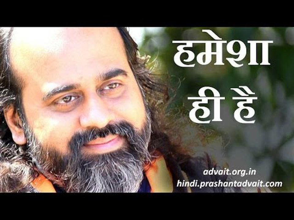 लगे है, तब है ; जब लगे नहीं है, तब भी है || आचार्य प्रशांत, अष्टावक्र गीता पर (2014)