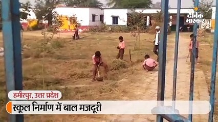 स्कूल निर्माण में बाल मजदूरी