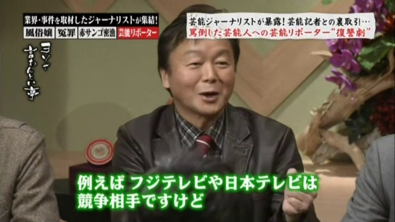 芸能リポーター 裏事情