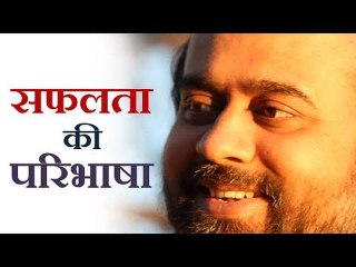 सफलता की असली परिभाषा || आचार्य प्रशांत, युवाओं  के संग (2014)