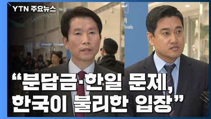 [현장영상] "방위비 분담금·한일 통상 문제, 韓 불리한 입장" / YTN