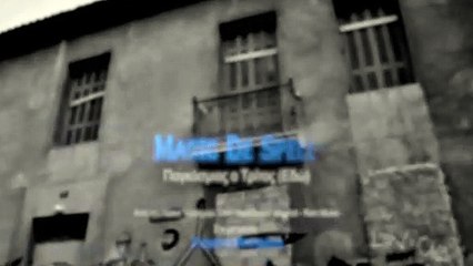 Magic De Spell - Παγκόσμιος ο Τρίτος (Εδώ) (Official Video Clip)