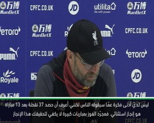 كرة قدم: الدوري الممتاز: حصد 37 نقطة بعد 13 مباراة هو إنجاز استثنائي- كلوب