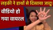 Tik Tok Girl doing tricks with hands, Video goes viral। वनइंडिया हिंदी