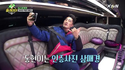 셀카 찍느라 바쁜 김동현 ㅋㅋㅋ (매일 타는 리무진에서.jpg)