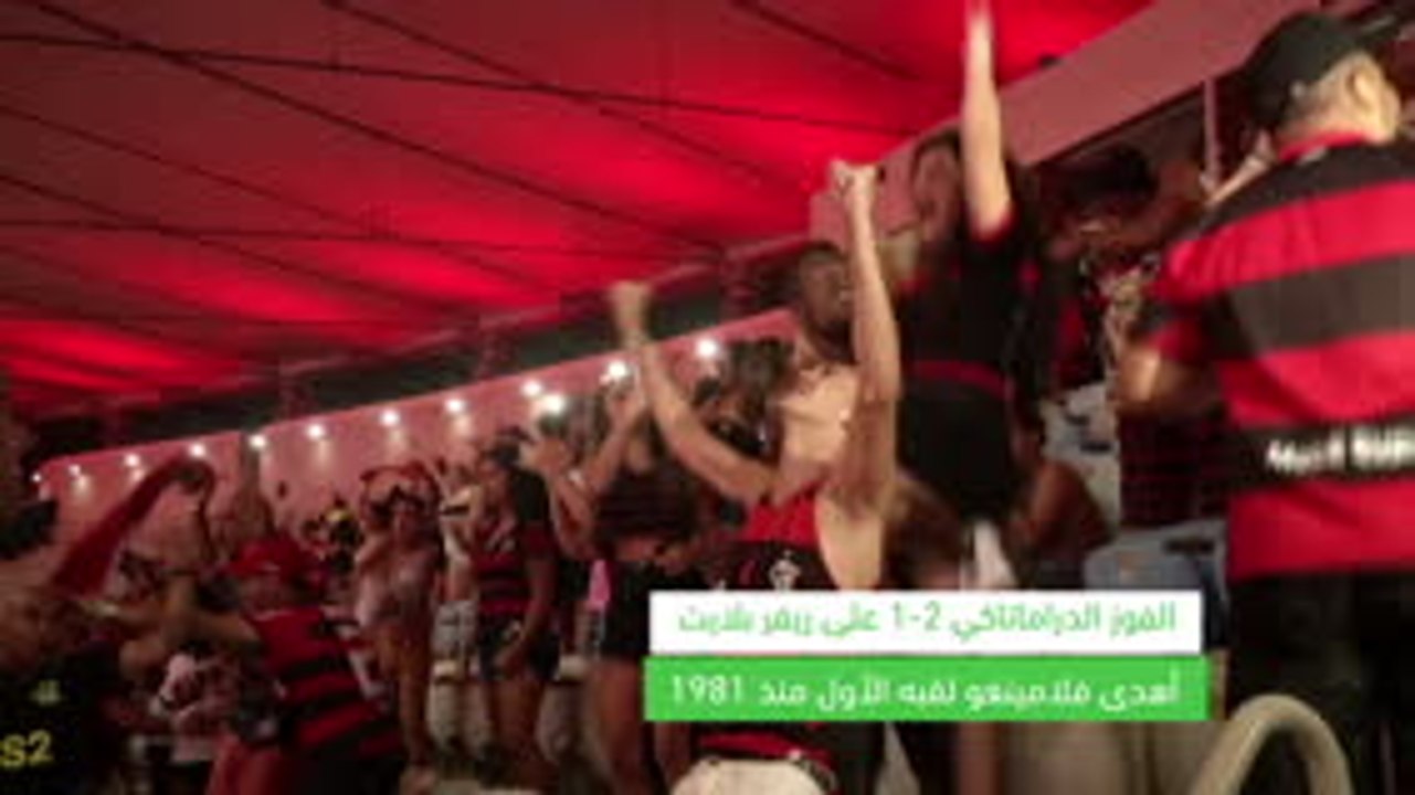 لقطة: كرة قدم: جماهير فلامينغو تحتفل في الماراكانا بعد التتويج بلقب كوبا ليبيرتادوريس