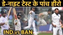India vs Bangladesh 2nd Test:  Ishant Sharma to Virat kohli, 5 heroes of Day Night Test | वनइंडिया
