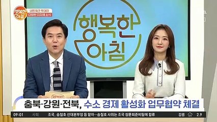 [네트워크 투데이] 충북·강원·전북, 수소 경제 활성화 업무협약 체결