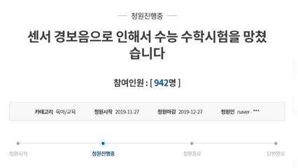 충남에서 수능 시험 중 경보음 울려 논란 / YTN