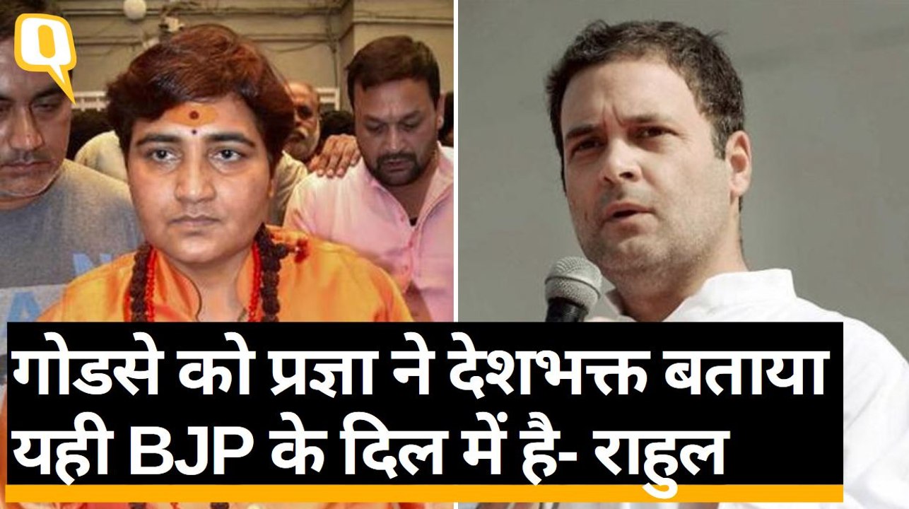Pragya Thakur ने 'Godse' को बताया देशभक्त, Rahul Gandhi ने कहा- संसद में ये दुखद दिन | Quint Hindi
