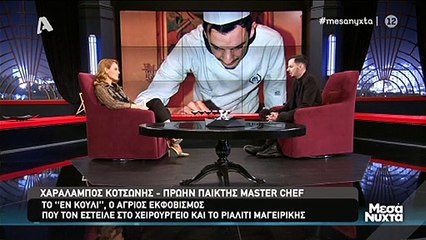 Συγκλονίζει ο Χάμπος από το MasterChef- Το bullying που τον έστειλε στο χειρουργείο