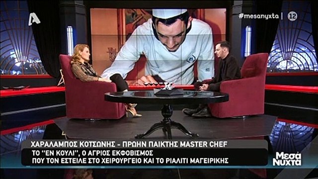 Συγκλονίζει ο Χάμπος από το MasterChef- Το bullying που τον έστειλε στο χειρουργείο