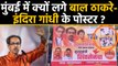 Maharashtra: Bal Thackeray, Indira Gandhi seen on poster before oath of Uddhav | वनइंडिया हिंदी