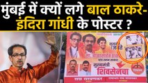 Maharashtra: Bal Thackeray, Indira Gandhi seen on poster before oath of Uddhav | वनइंडिया हिंदी