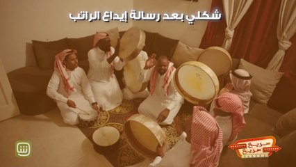 حالنا بعد قراءة رسالة إيداع الراتب سريع سريع حلقات كوميدية لا تفوتها على شاهد
