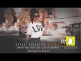 دبكات طربية || راح اعوفك - الفنانة نسمة 2020