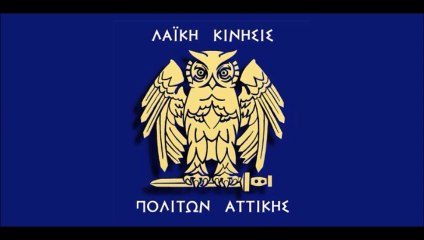 Χίλιες φορές ο θάνατος  χωρίς Χριστό και Έλλάδα.