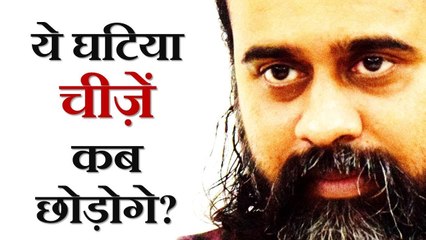 ये घटिया चीज़ें कब छोड़ोगे? || आचार्य प्रशांत (2018)