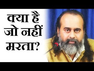 क्या है जो नहीं मरता? || आचार्य प्रशांत (2019)