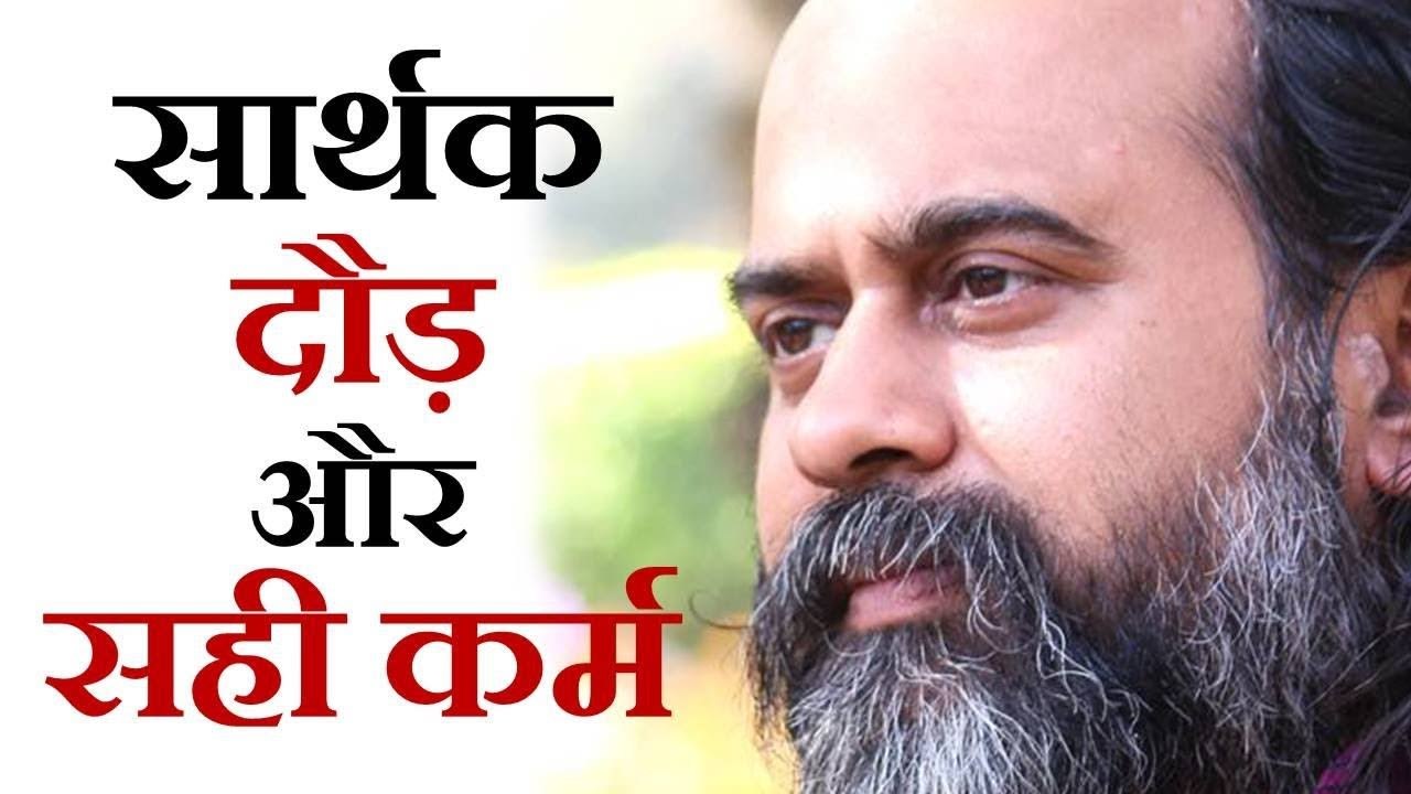 सार्थक दौड़ कौन सी? सही योग कैसे पहचानें? || आचार्य प्रशांत (2019)