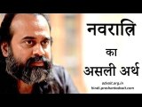 नवरात्रि का असली अर्थ, और मनाने का सही तरीका || आचार्य प्रशांत (2016)