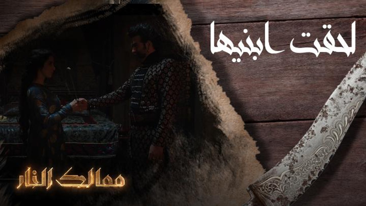 لحقت ابنيها
