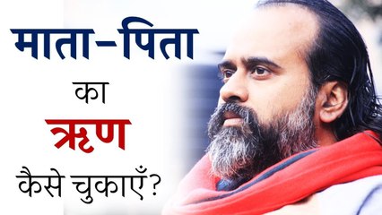 माता-पिता का ऋण कैसे चुकाएँ? || आचार्य प्रशांत (2015)