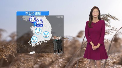 [날씨] 수도권 한파주의보...강원 산간 최고 20cm 눈 / YTN