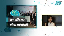 เส้นทางความสำเร็จของคาเฟ่วีแกนเจ้าแรกในไทย - คิดบวก (1/2)