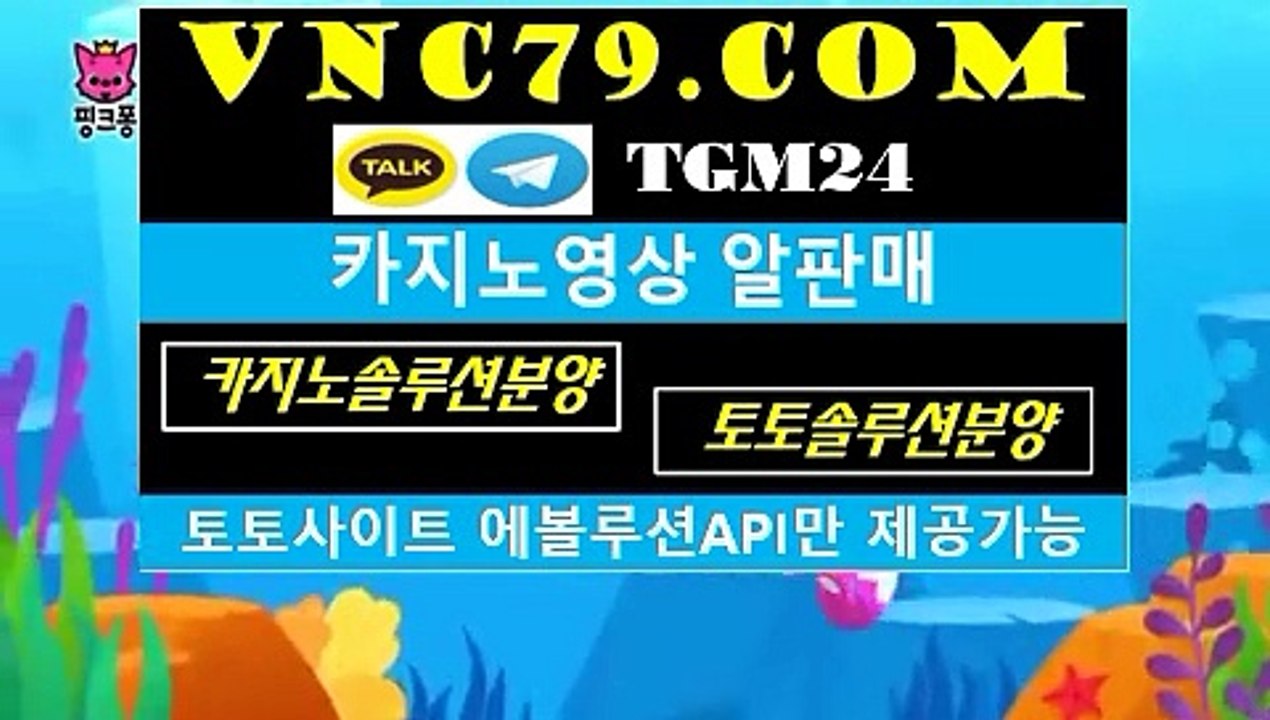 #카지노영상API-#카지노영상API분양（௹）VNC79.COM（௹）