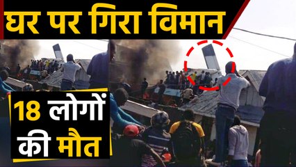 Aeroplane crash in African country Congo, 18 dead । वनइंडिया हिंदी