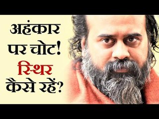 अहंकार पर चोट लगने पर भी स्थिर कैसे रहें? || आचार्य प्रशांत (2019)