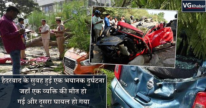हैदरबाद के सुबह हुई एक भयानक दुर्घटना जहाँ एक व्यक्ति की मौत हो गई और दूसरा घायल हो गया