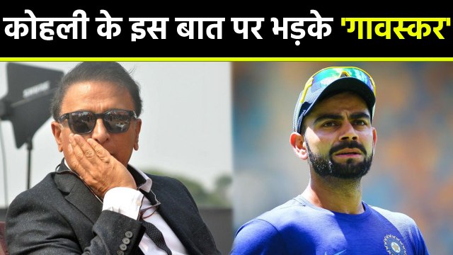 Sunil Gavaskar gave a big statement on Virat Kohli over praises Sourav Ganguly | वनइंडिया हिंदी