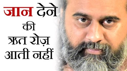 जान देने की ऋत रोज़ आती नहीं || आचार्य प्रशांत (2019)