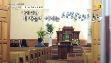 오늘부터 과속 사랑 시작_우리가 잊고 지냈던 세번째 : 연애의 맛 5회 예고1