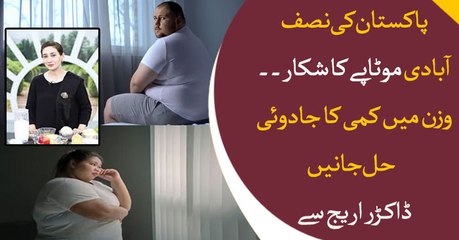 Half population of Pakistan suffers obesity, solution?