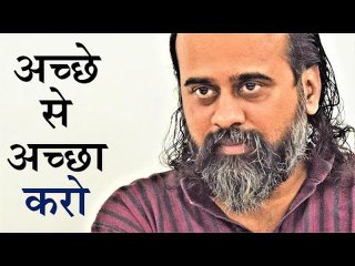 जो भी अच्छे से अच्छा अभी किया जा सकता है, वो करो || आचार्य प्रशांत (2019)