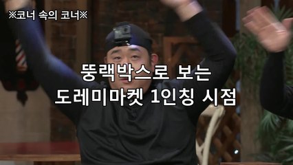 [비하인드] 대꿀잼 뚱랙박스로 도레미마켓 1인칭 시점.mp4