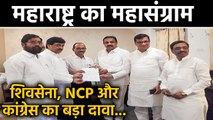 Leaders of Shiv Sena, NCP and Congress submit new list of MLA to Raj Bhavan | वनइंडिया हिंदी