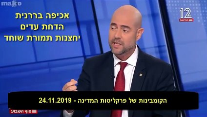 הקומבינות של פרקליטות המדינה