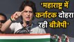 Maharastra:Priyanka Gandhi Accuses BJP Of 'kidnapping The Mandate' In Maharashtra। वनइंडिया